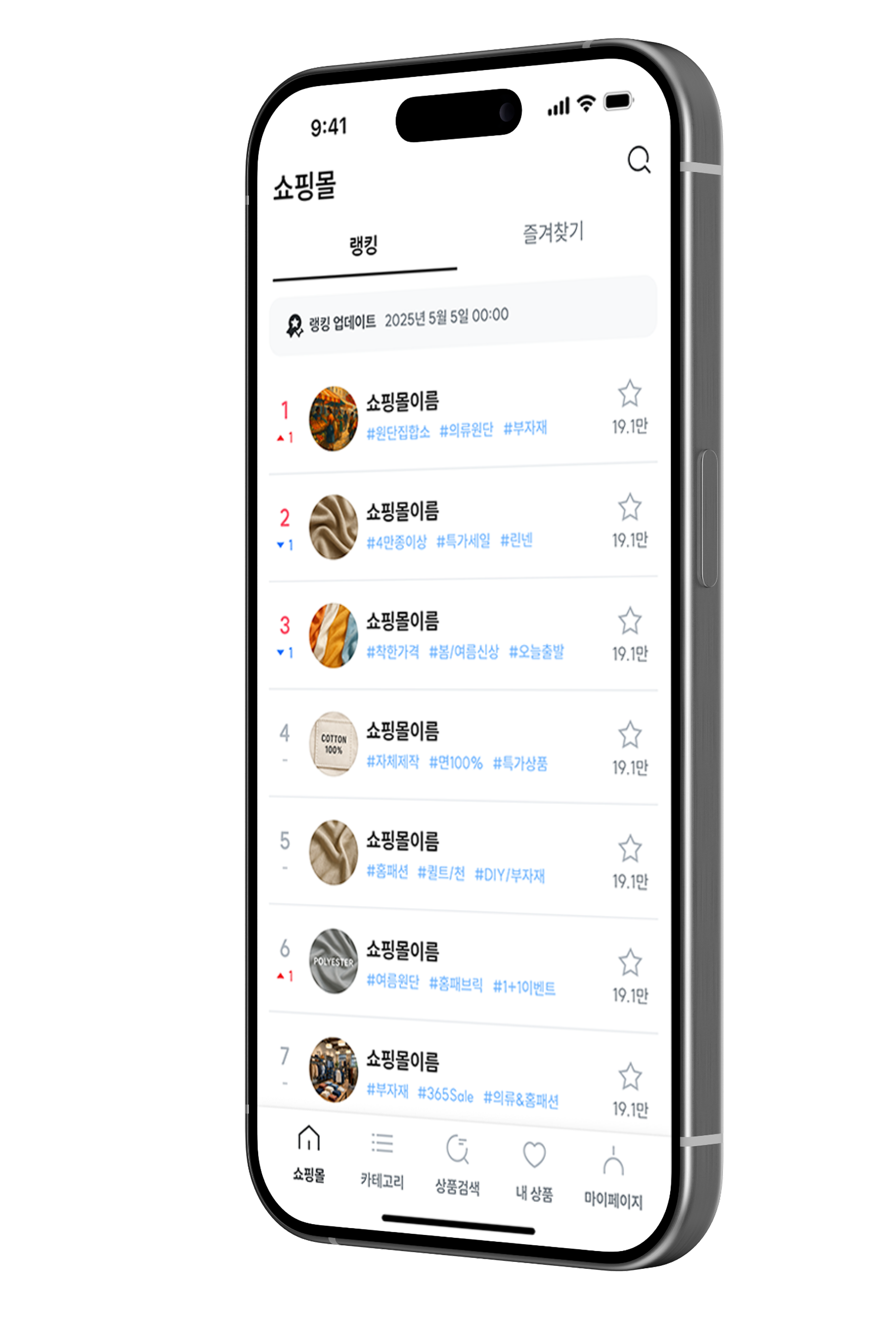 쇼핑몰 앱 화면